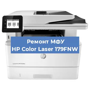 Ремонт МФУ HP Color Laser 179FNW в Тюмени